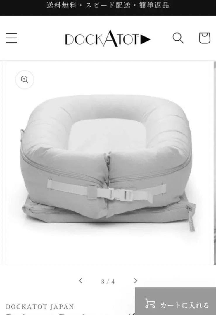 DockATot(ドッカトット) Deluxe+ デラックス　グレー