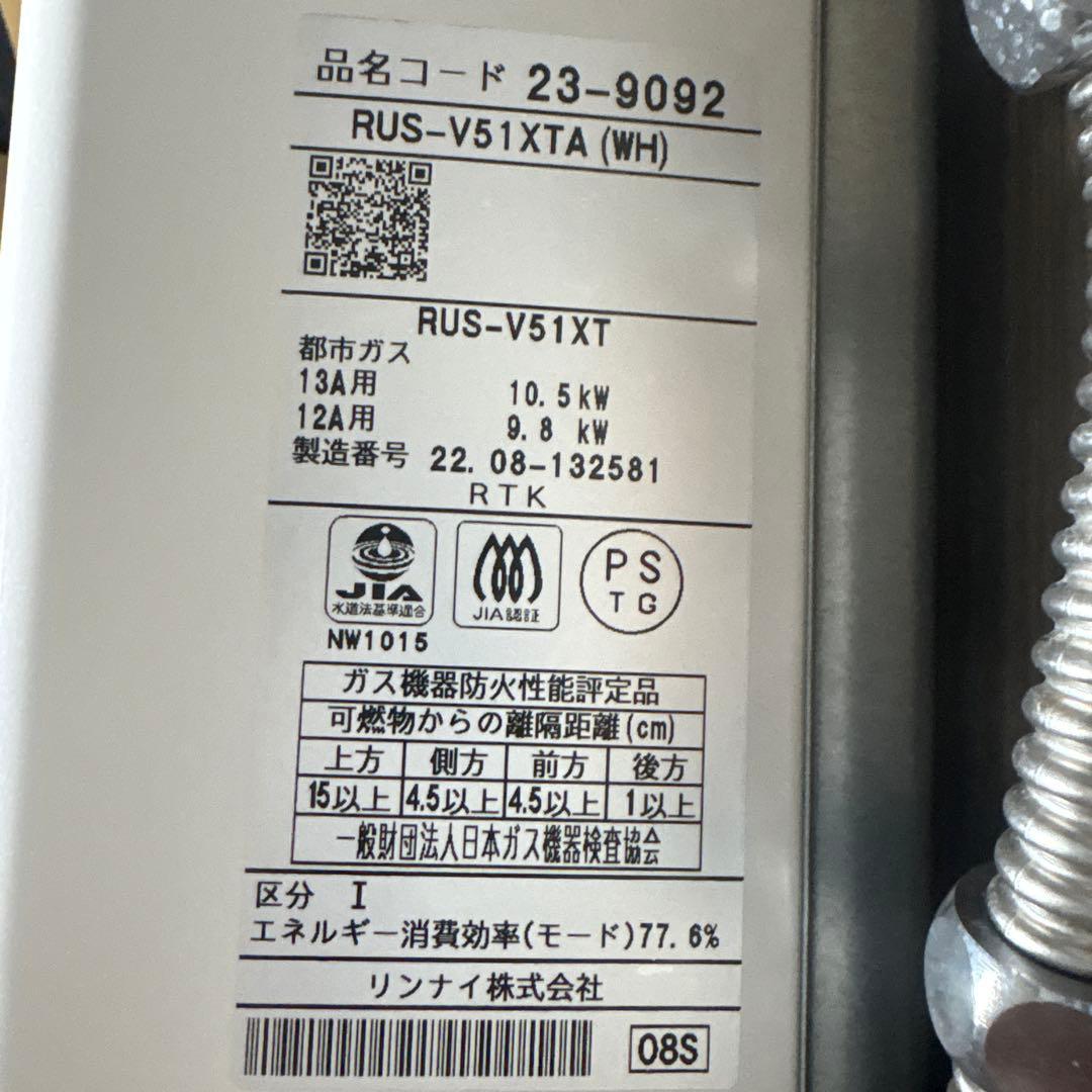 ⭐️美品⭐️ガス瞬間湯沸かし器 2022年 元止め式 屋内壁掛型 都市ガス