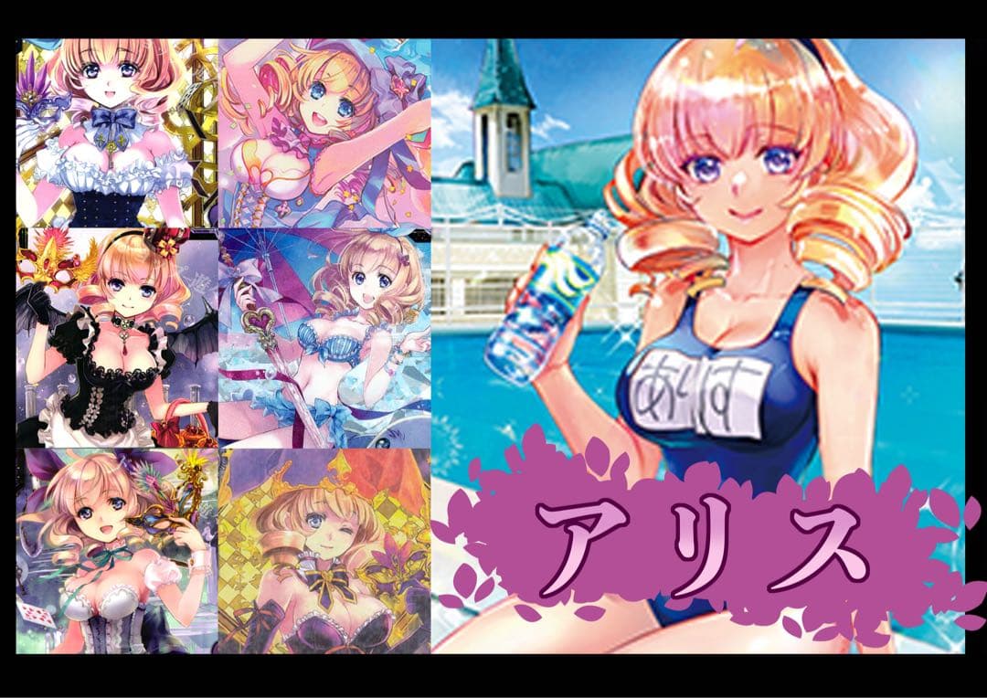 ゼクス　z/x アリス　ホロ　まとめセット