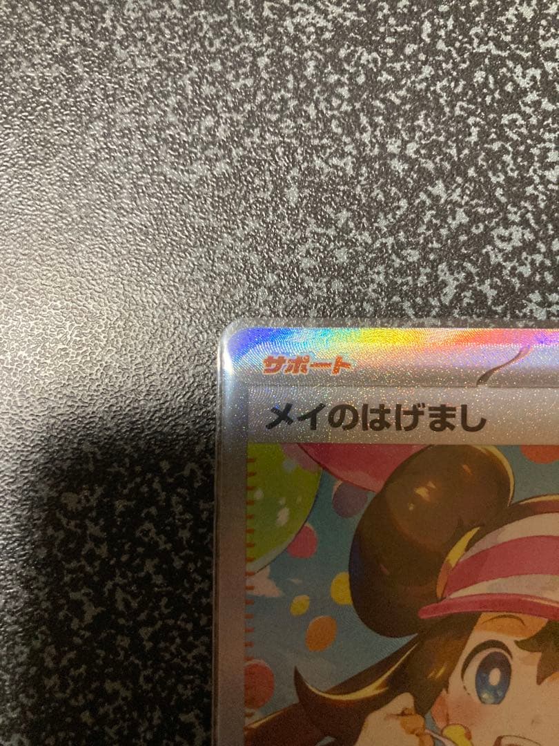 メイのはげまし SAR ムニキスゼロ トレーナーズ サポート