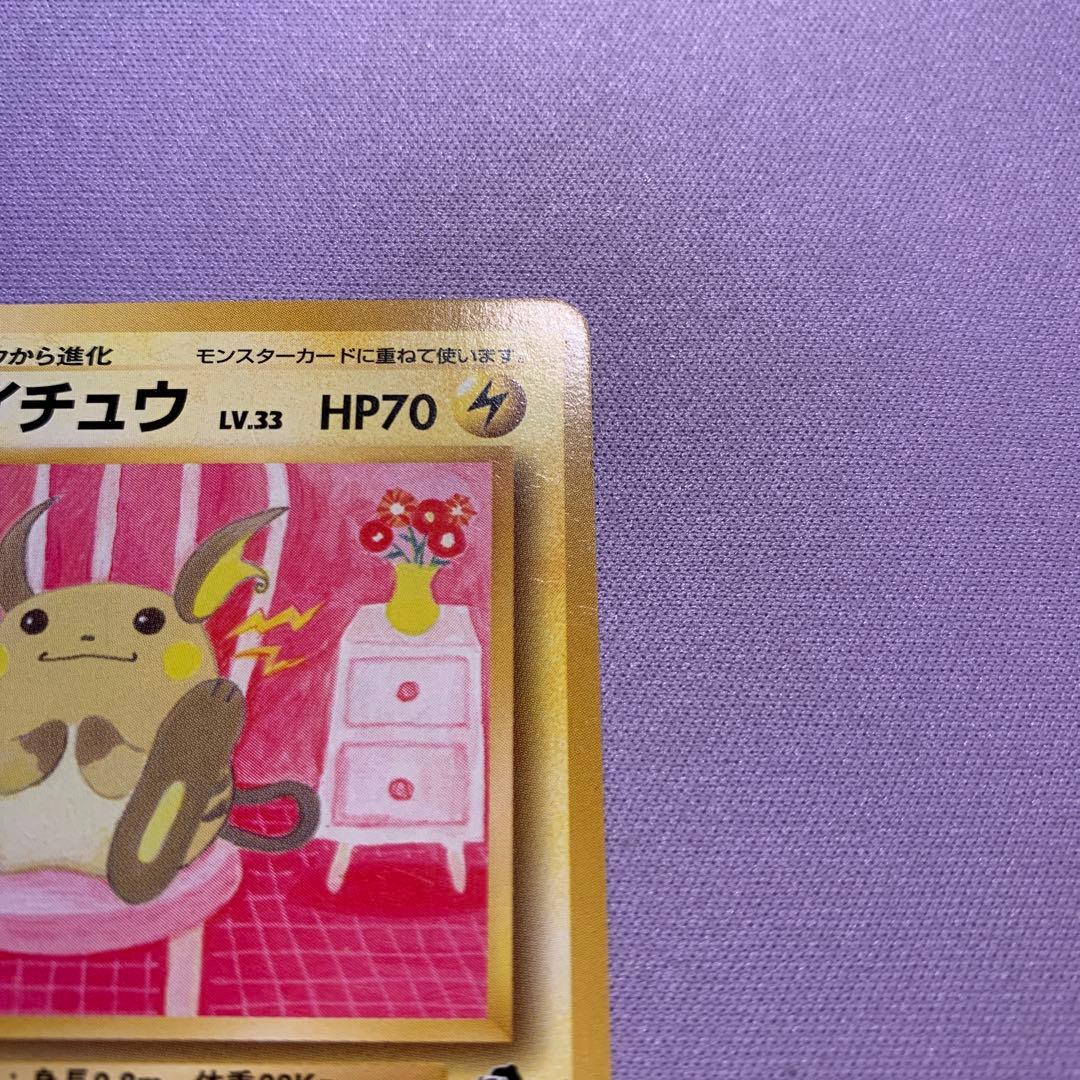 P7161 ライチュウ 旧裏 イントロパック