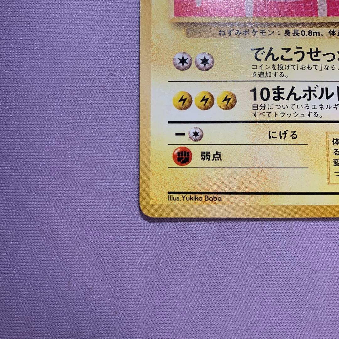 P7161 ライチュウ 旧裏 イントロパック