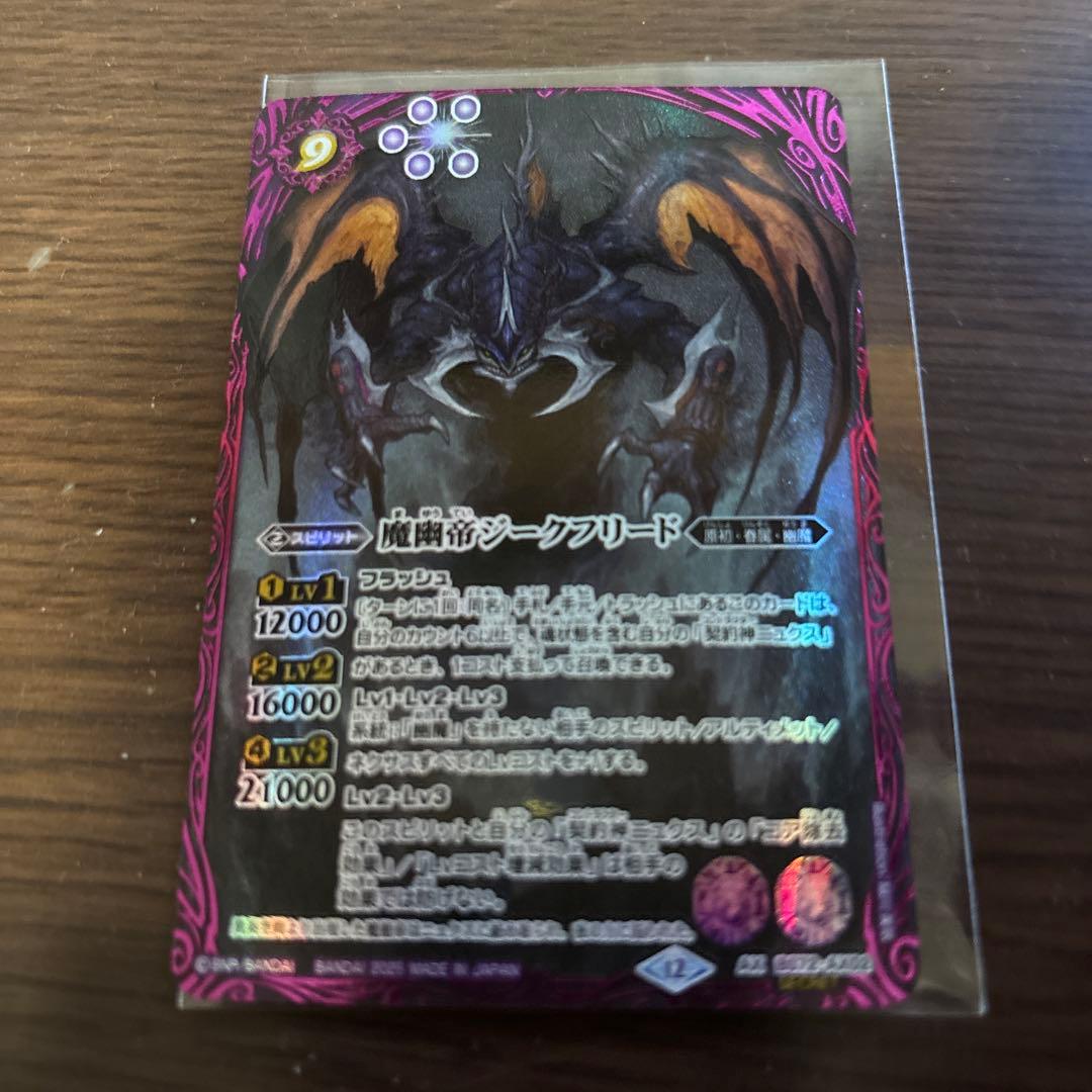 バトスピ 魔幽帝ジークフリード　シークレット