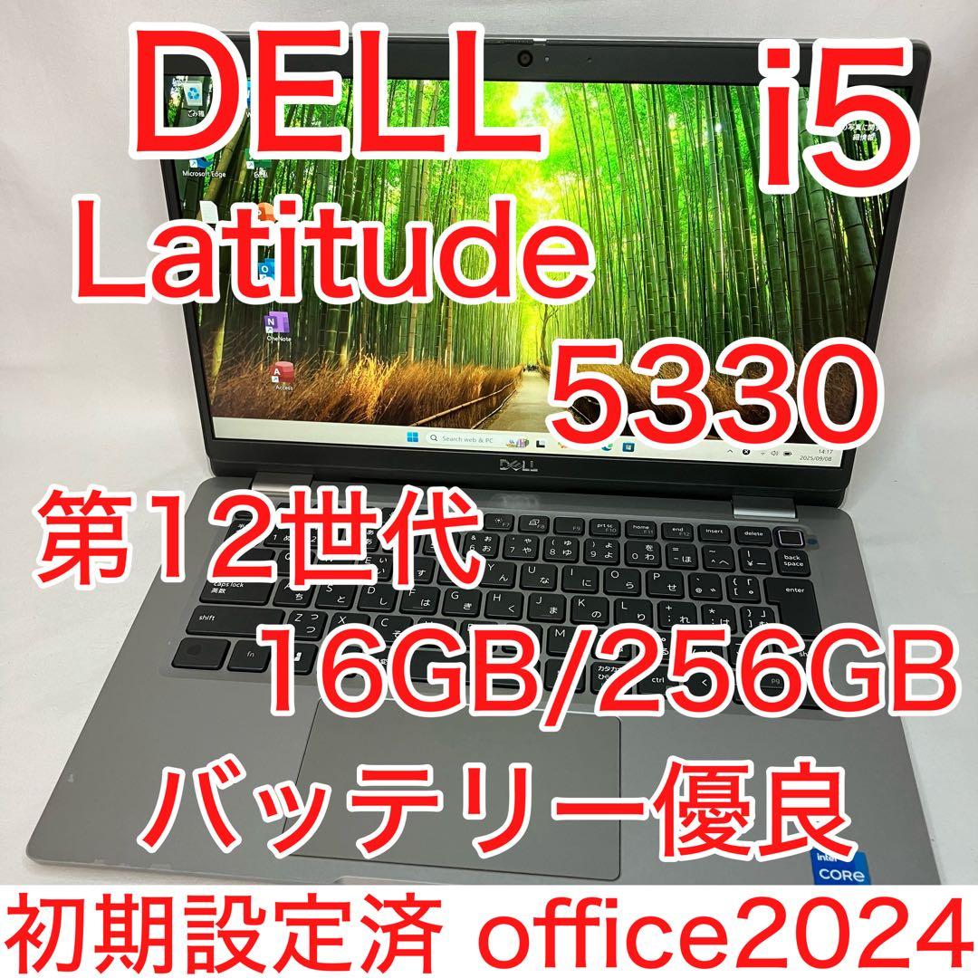 Latitude 5330 12世代 i5 16GB SSD フルHD オフィス