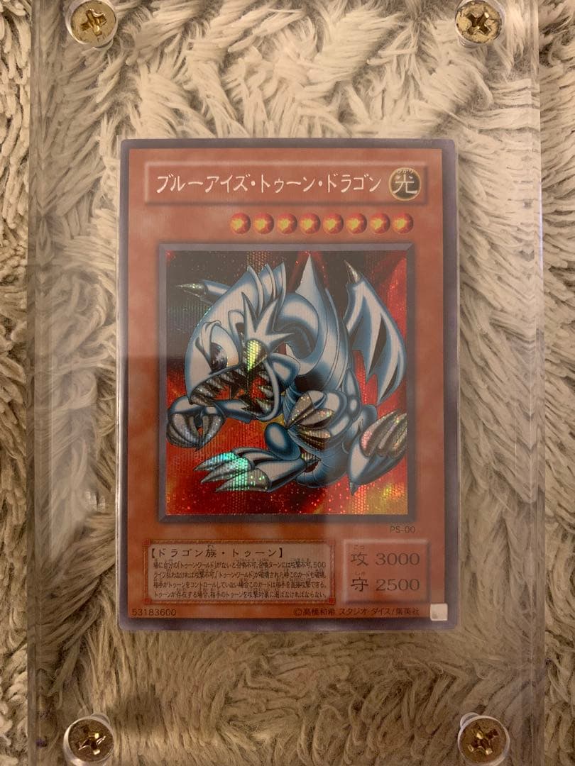 No.1282遊戯王美品2期ブルーアイズトゥーンドラゴンシークレットPS-00