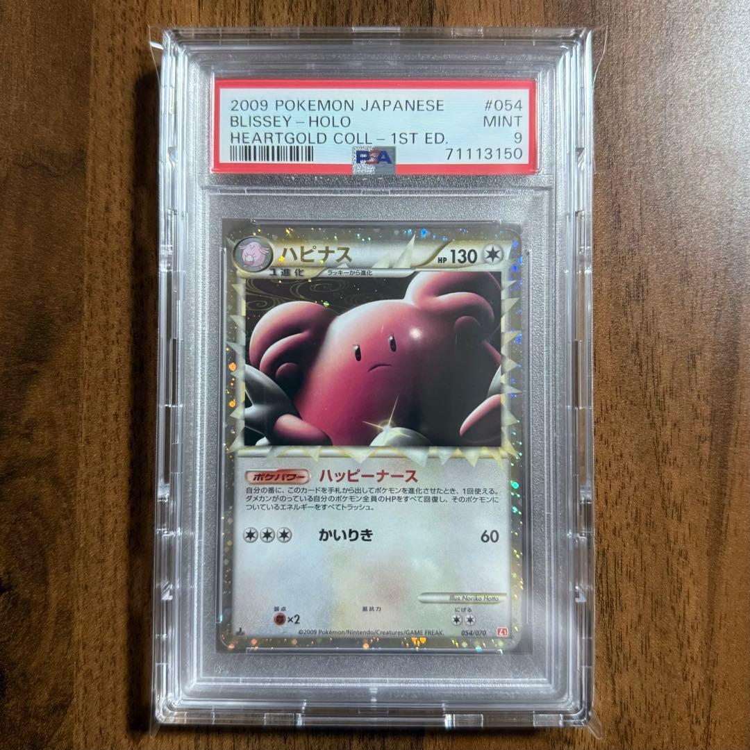 2009年 ハピナス L1 ハートゴールドコレクション 054/070 PSA9