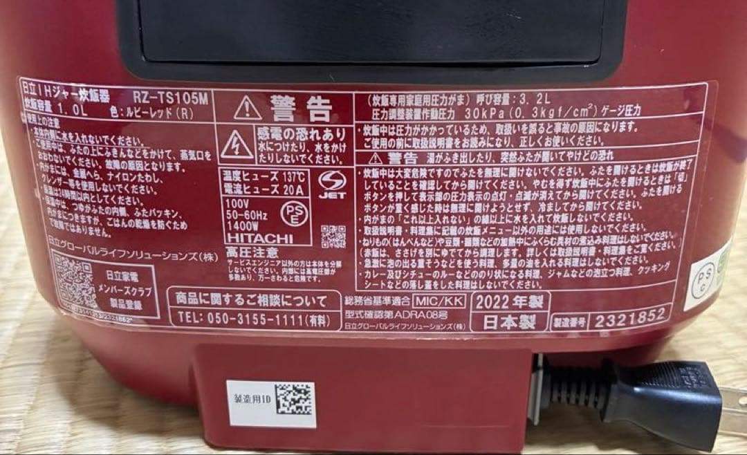 日立 圧力&スチームIHジャー炊飯器RZ-TS105M 2022年製