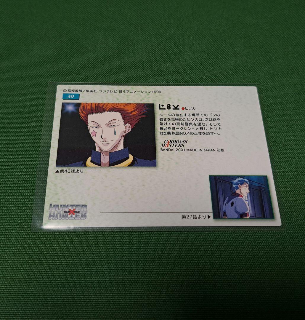 No.30 ヒソカ HUNTER×HUNTER カードダスマスターズ トレカ