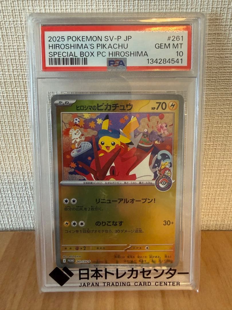 PSA10 ヒロシマのピカチュウ