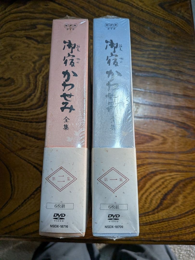 御宿かわせみ全集第一、第二集セット