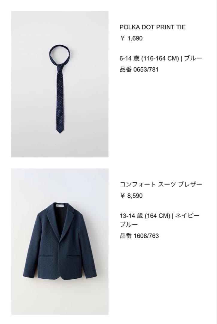 ZARA ザラ　キッズ　フォーマルセット4点　スーツ　　164㎝　卒業入学式