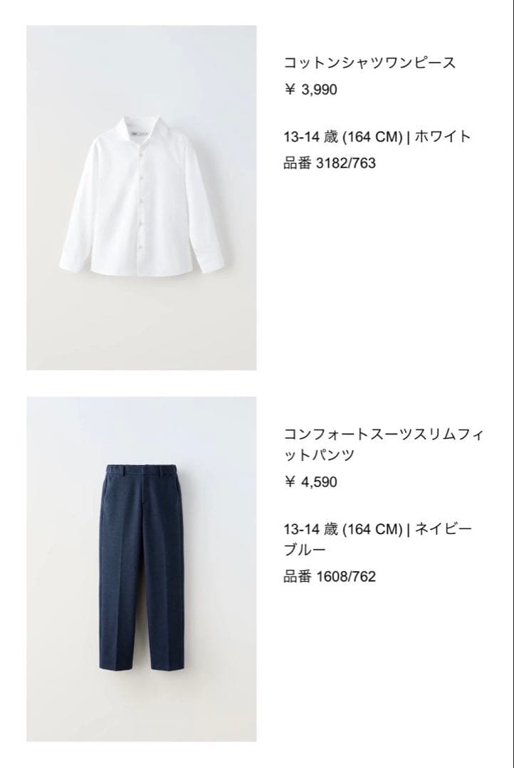 ZARA ザラ　キッズ　フォーマルセット4点　スーツ　　164㎝　卒業入学式