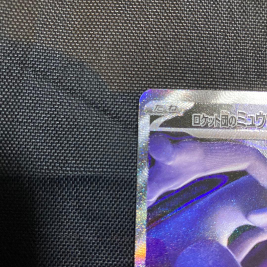 ロケット団のミュウツーex SAR 237/193 MEGA ドリームex