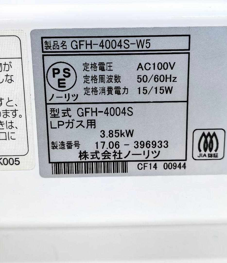 ノーリツ GFH-4004S W-5　LPガスファンヒーター