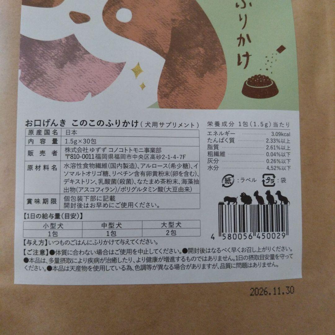 お口げんき　このこのふりかけ　3袋