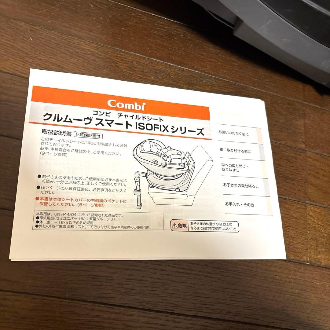 【良品】Combi クルムーヴスマート ISOFIX JJ-600 ネイビー