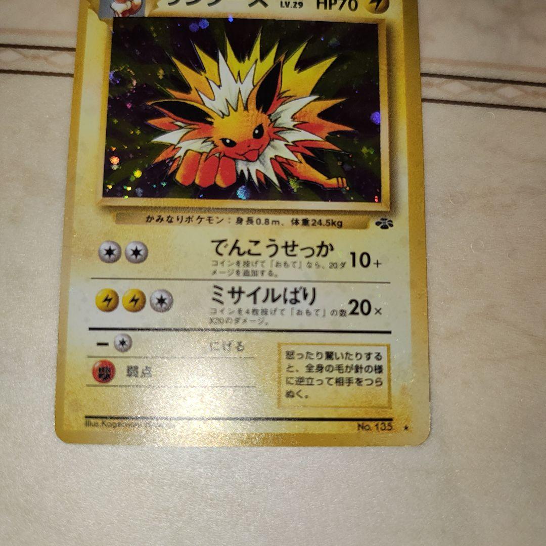 全面ホロ　サンダース ★ 第2弾拡張パック 渦巻き2個　旧裏　ポケモンカード