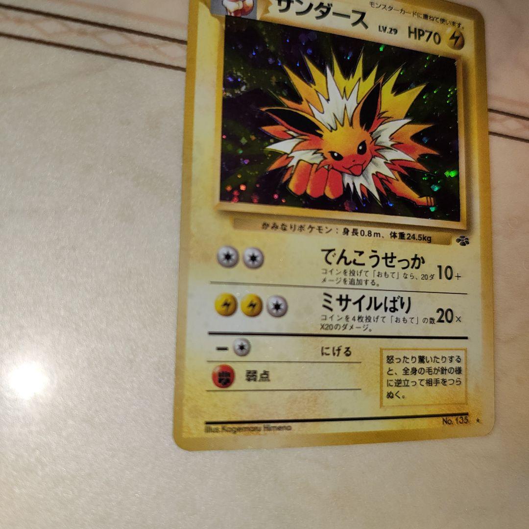 全面ホロ　サンダース ★ 第2弾拡張パック 渦巻き2個　旧裏　ポケモンカード