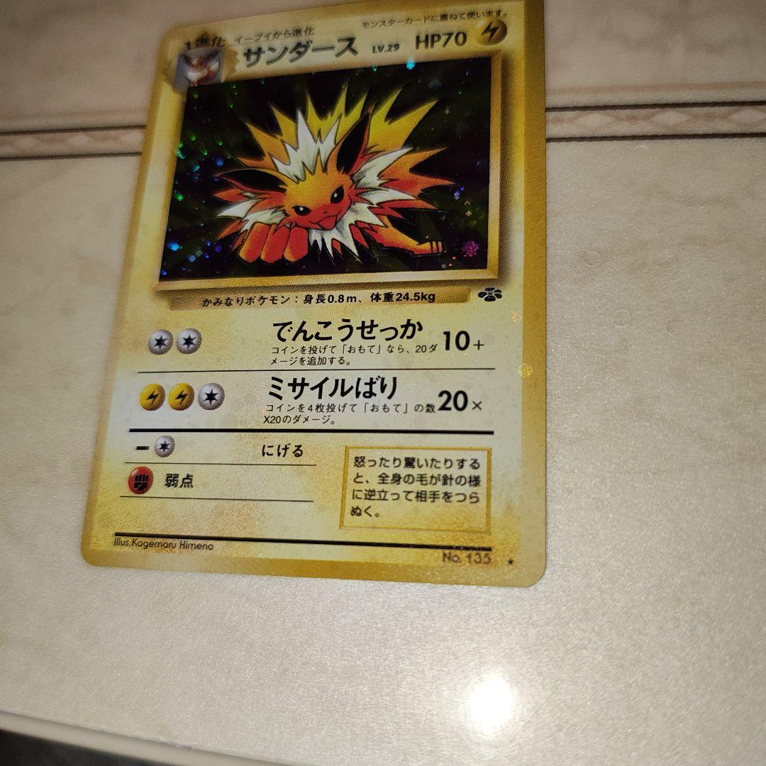 全面ホロ　サンダース ★ 第2弾拡張パック 渦巻き2個　旧裏　ポケモンカード