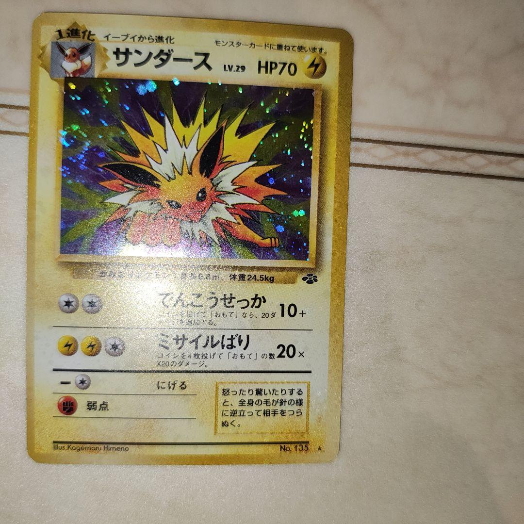 全面ホロ　サンダース ★ 第2弾拡張パック 渦巻き2個　旧裏　ポケモンカード