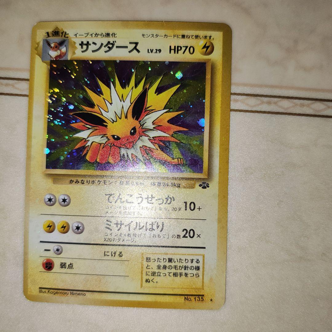 全面ホロ　サンダース ★ 第2弾拡張パック 渦巻き2個　旧裏　ポケモンカード