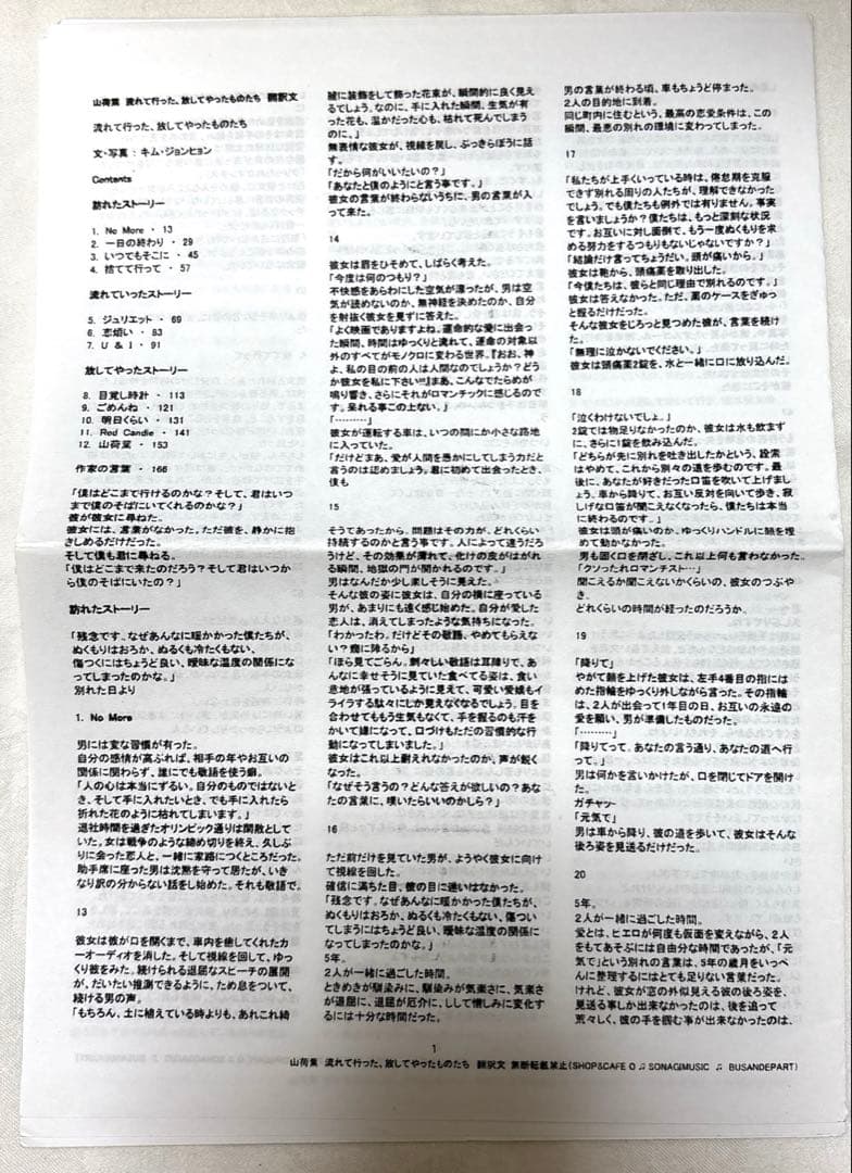 SHINee ジョンヒョン 詩集 山荷葉 산하엽