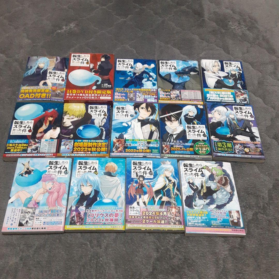 転生したらスライムだった件 1巻～26巻
