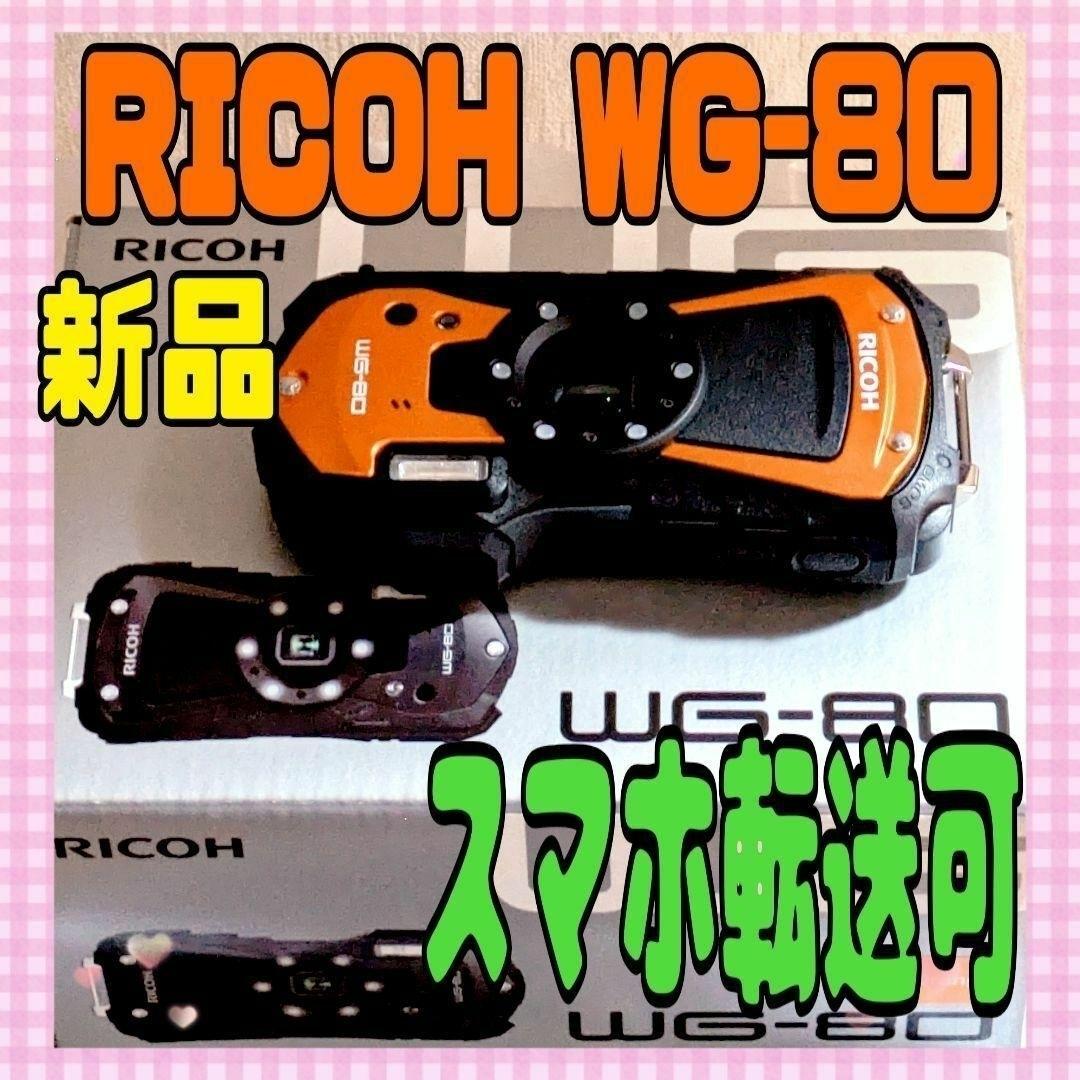 値下げ❤️新品❤️RICOH WG-80❤️防塵タフ✨ スマホ転送可