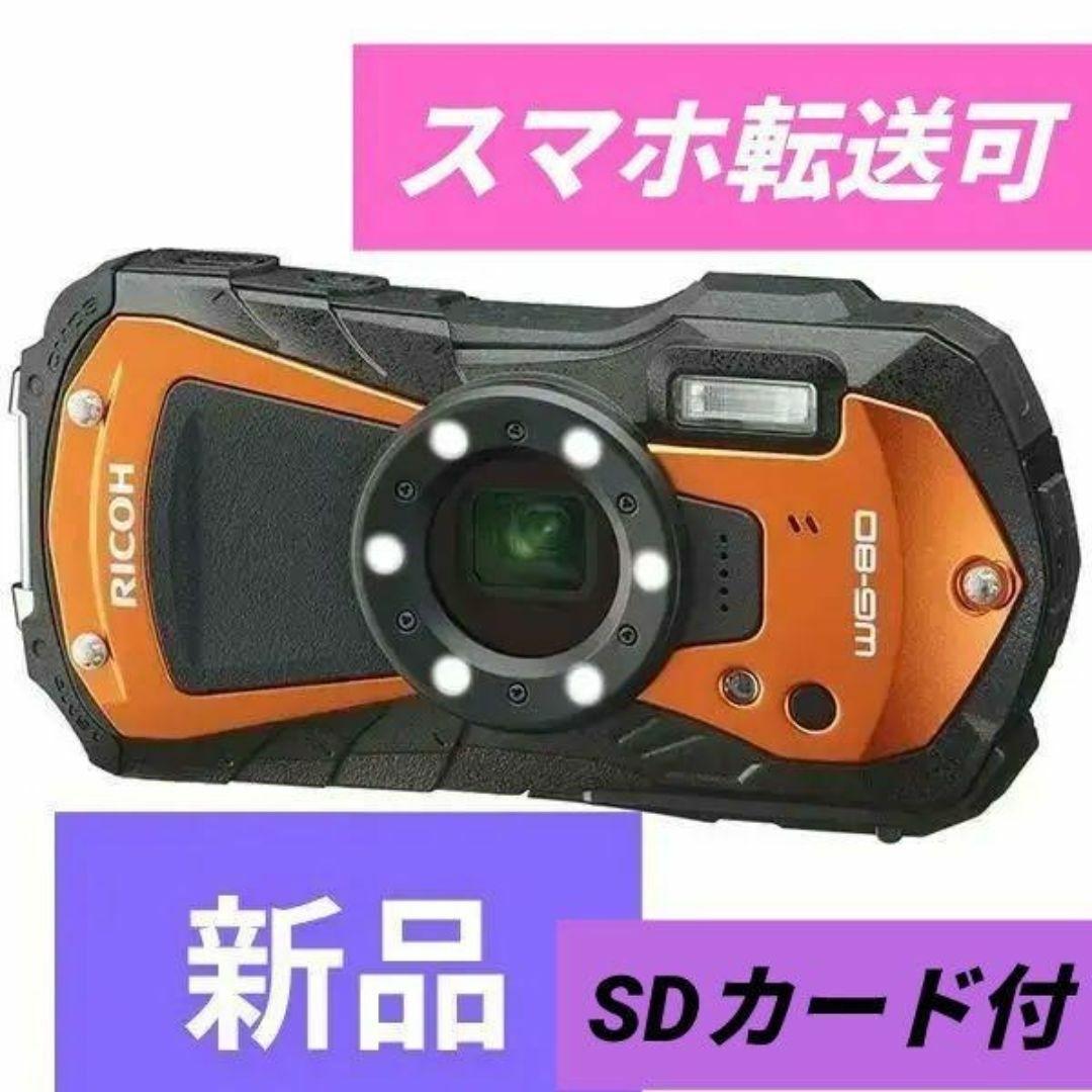 値下げ❤️新品❤️RICOH WG-80❤️防塵タフ✨ スマホ転送可