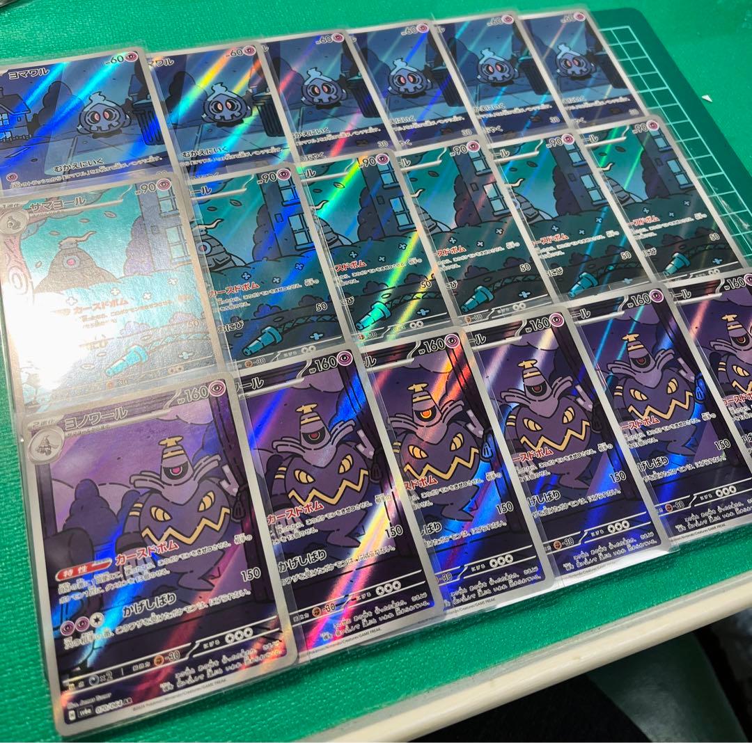 ヨマワルAR サマヨールAR ヨノワールAR 各6枚計18枚