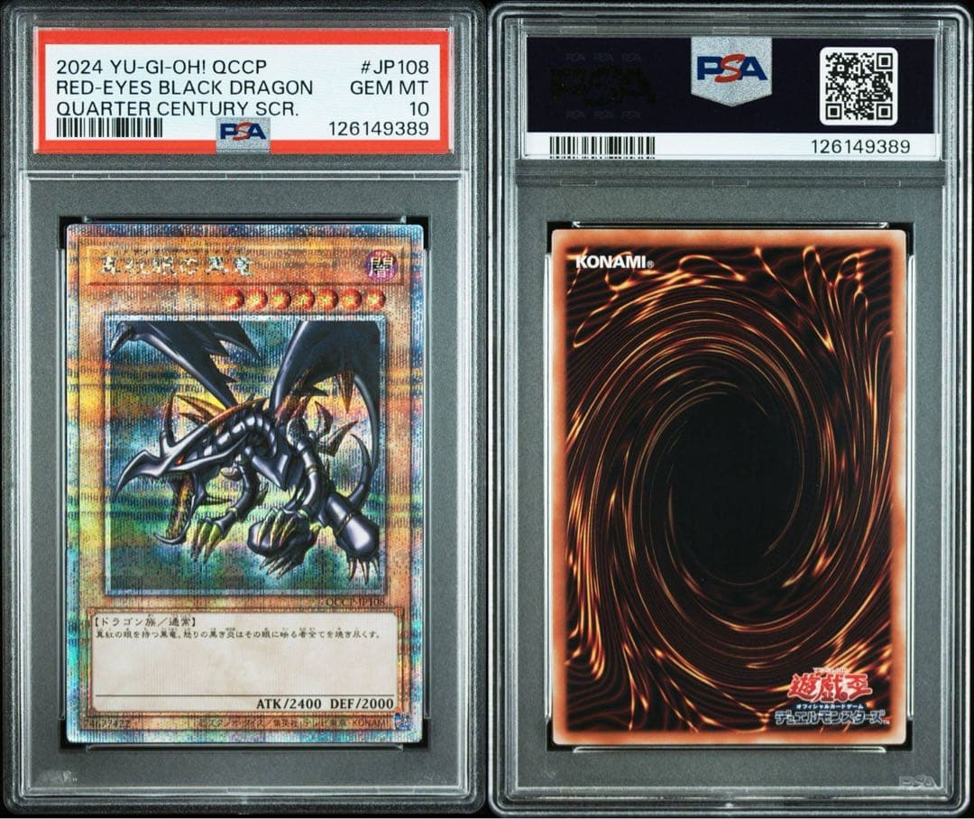 【PSA10】真紅眼の黒竜 25th クオシク 初期絵 遊戯王カード ②