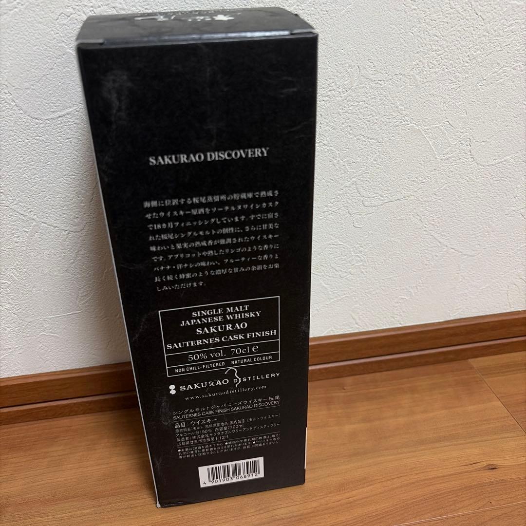 桜尾蒸留所限定&竹鶴ピュアモルト グランデ国内免税店限定2本セット