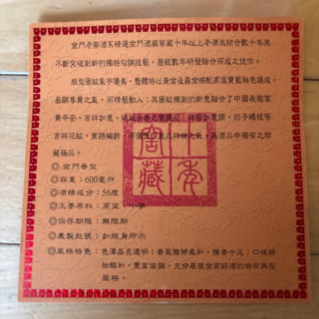 【稀少商品】 高級台湾高梁酒 ・金門十年老窯 600ml