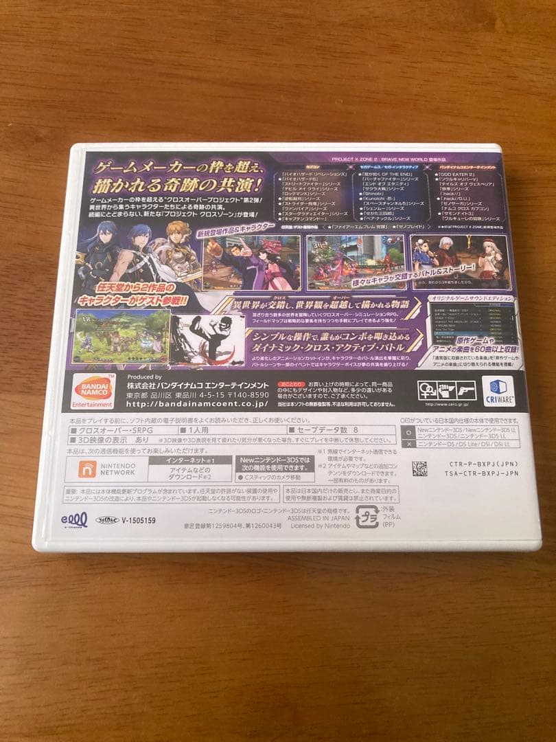 PROJECT X ZONE 2：BRAVE NEW WORLD クロスゾーン