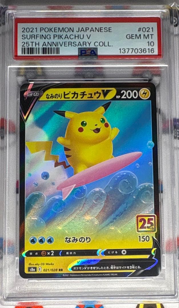 【PSA10】なみのり そらとぶ ピカチュウ 25th