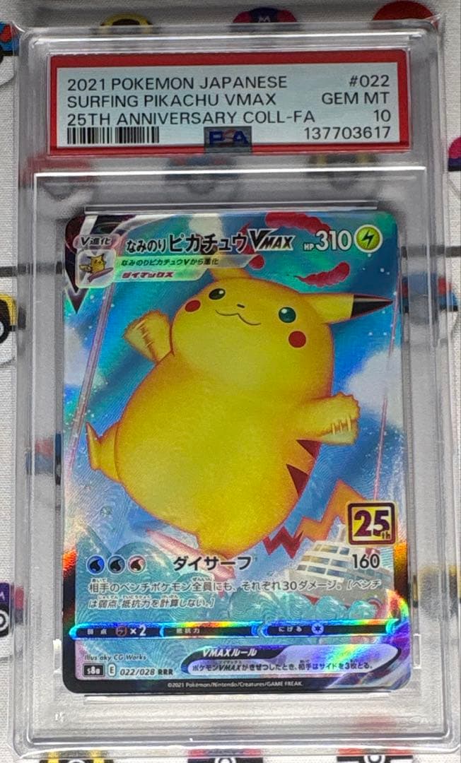 【PSA10】なみのり そらとぶ ピカチュウ 25th