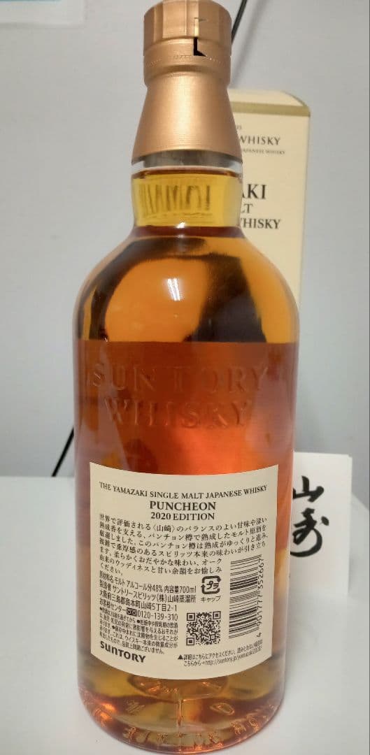 【未開栓・古酒】山崎 パンチョン 2020年エディション