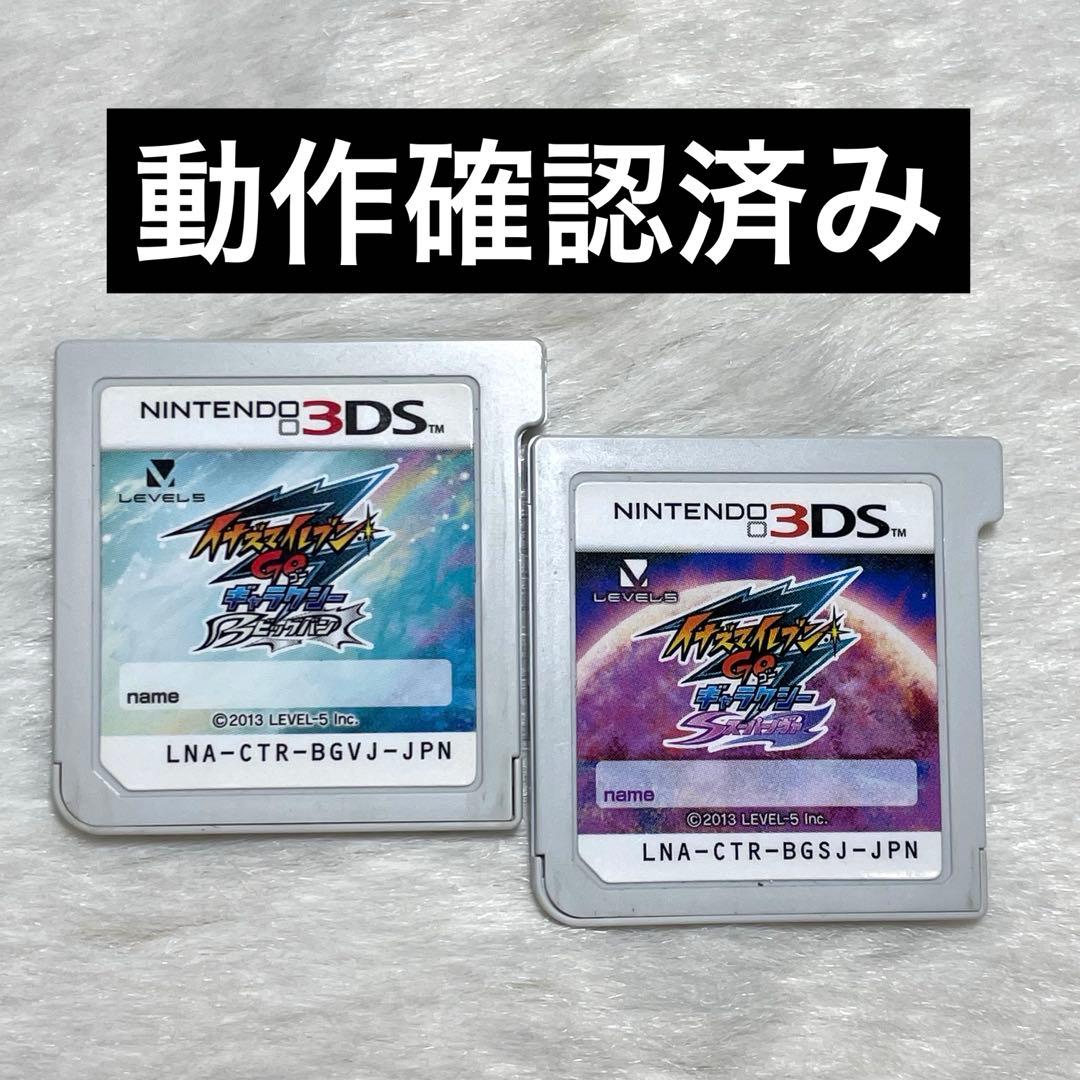 【3DS】イナズマイレブンGO ギャラクシー ビックバン スーパーノヴァ