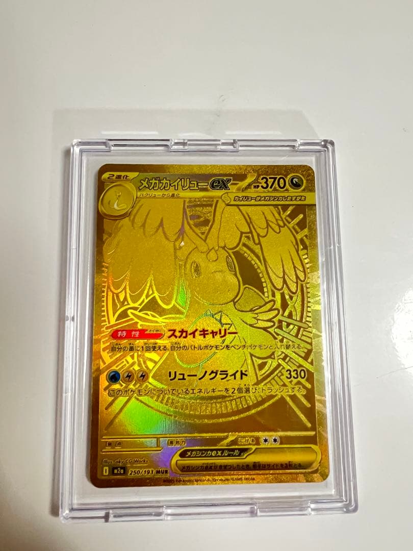メガカイリューex MUR メガドリーム ポケカ