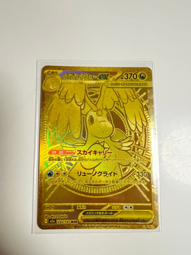 メガカイリューex MUR メガドリーム ポケカ