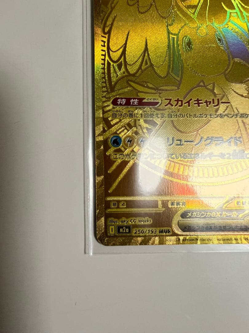 メガカイリューex MUR メガドリーム ポケカ