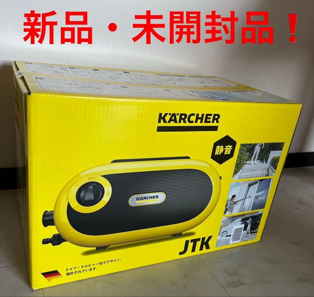 【新品・未開封】ケルヒャー JTK サイレントS 高圧洗浄機 Silent K2