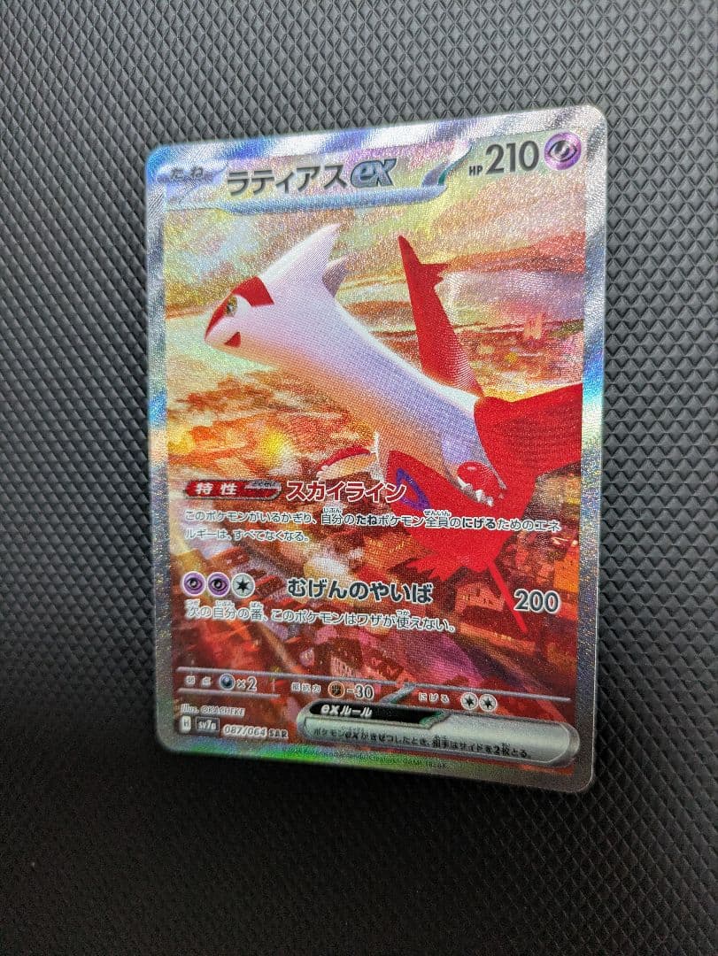 ポケモンカード ラティアスex SAR 楽園ドラゴーナ 087/064 美品
