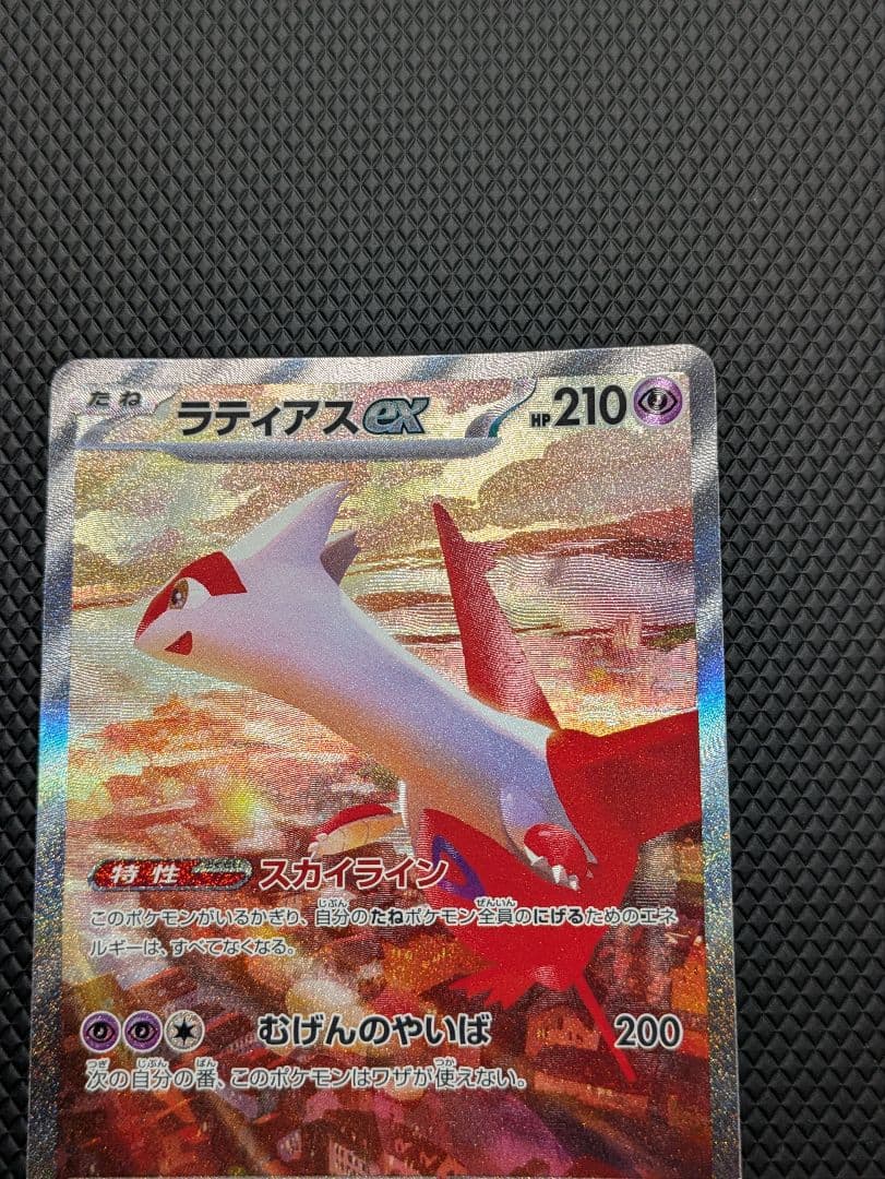 ポケモンカード ラティアスex SAR 楽園ドラゴーナ 087/064 美品