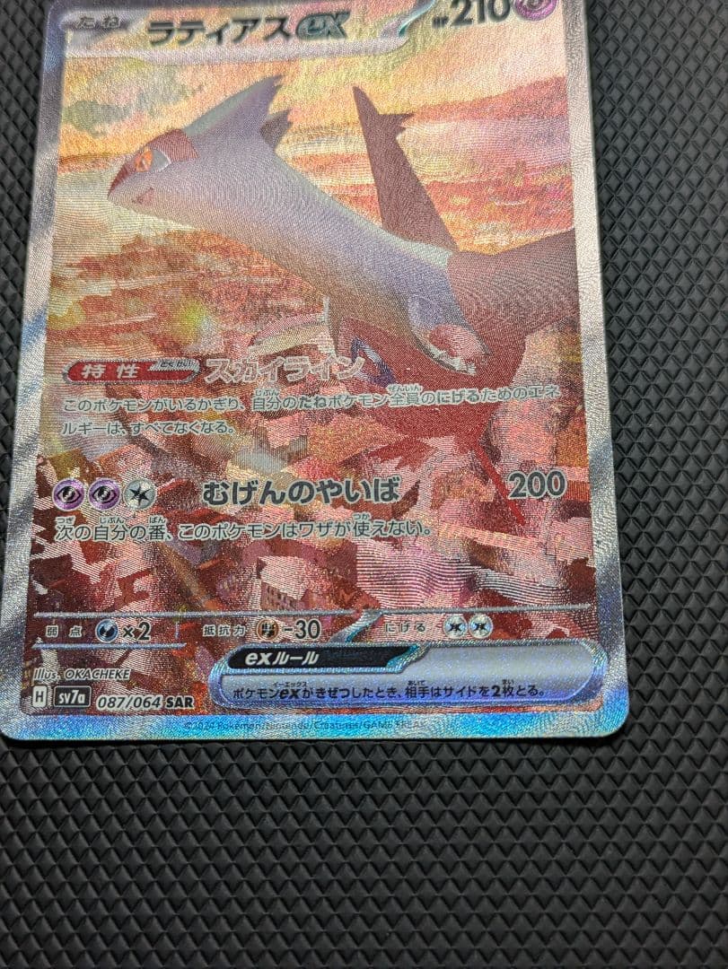 ポケモンカード ラティアスex SAR 楽園ドラゴーナ 087/064 美品