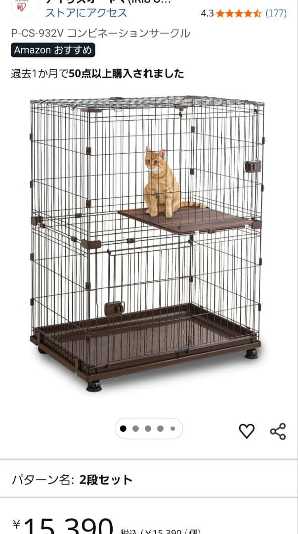 アイリスオーヤマ キャットケージ P-CS-932V 2段セット