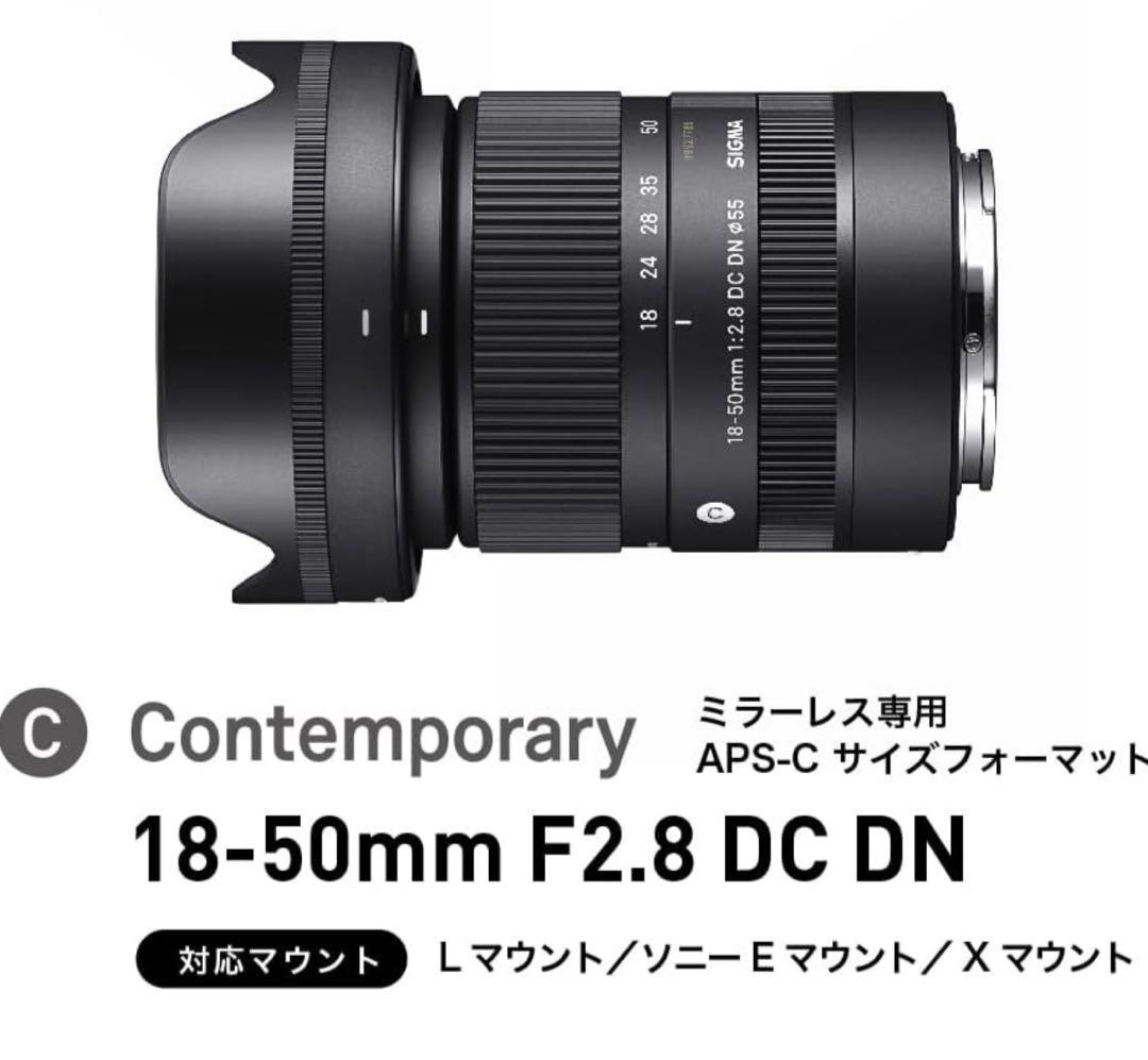 SIGMA SONY E 18-50mm F2.8 DC DN シグマ ソニー用