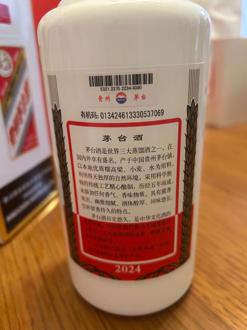 断捨離さん専用中国酒MOUTAI24年