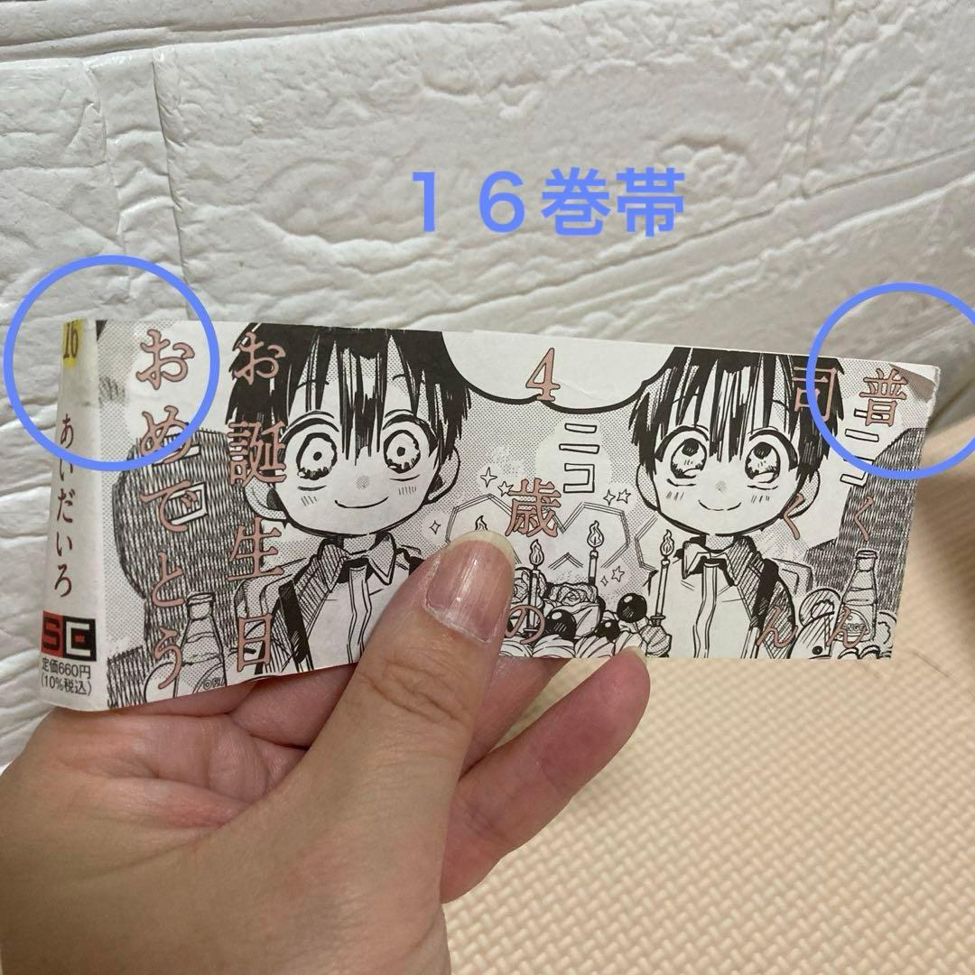 地縛少年花子くん　0〜２４巻　放課後少年花子くん２巻　カフェ