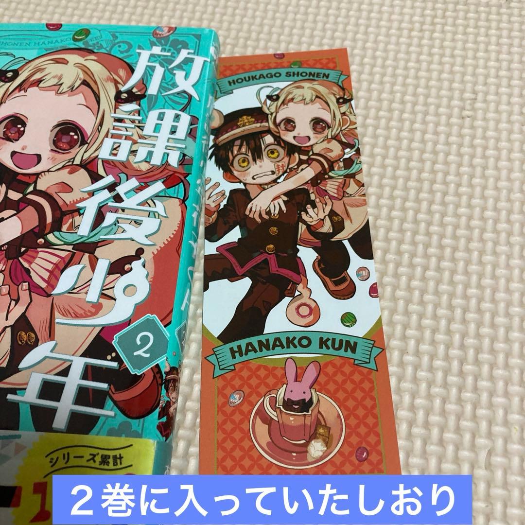 地縛少年花子くん　0〜２４巻　放課後少年花子くん２巻　カフェ